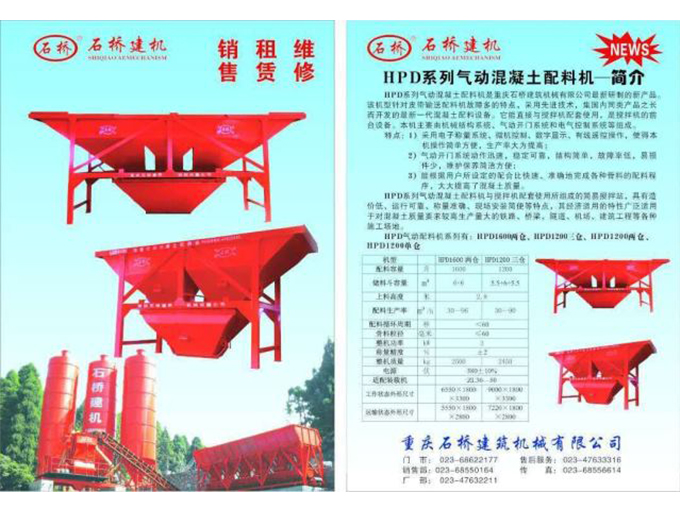 氣動混凝土配料機 氣動混凝土配料機